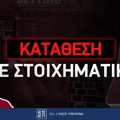 Κατάθεση & Ανάληψη σε Στοιχηματική