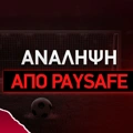 Ανάληψη από paysafe: Πως γίνεται (ΒΗΜΑ - ΒΗΜΑ)