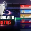 Νικητής Champions League: Φινάλε στη League Phase με ματς «φωτιά»!