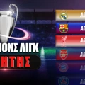 Νικητής Champions League: Με το βλέμμα στους «8»