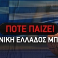 Πότε παίζει η Εθνική Μπάσκετ: «Σφραγίζει» την πρόκριση στο Ευρωμπάσκετ 2025!