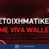 Στοιχηματικές εταιρίες με Viva Wallet Στοιχηματικές εταιρίες με Viva Wallet