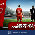 Champions League προσφορά* που δεν χάνει (21/1)