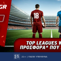 Top Leagues Weekend προσφορά* που δεν χάνει (21/12)