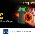 bwin: Παναθηναϊκός - Ολυμπιακός με Ενισχυμένες Αποδόσεις! (20/1)