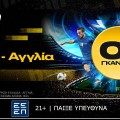 bwin: 0% γκανιότα* στο Ελλάδα - Αγγλία! (14/11)