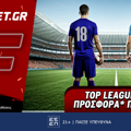 Top Leagues Weekend προσφορά* που δεν χάνει (27/1)