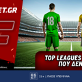 Fonbet: Top Leagues προσφορά* που δεν χάνει (19/1)