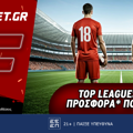 Fonbet: Top Leagues Weekend προσφορά* που δεν χάνει (8/2)