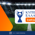 Παναχαϊκή-ΟΦΗ με Bet Builder και Ενισχυμένες Αποδόσεις στην Betsson (9/1)