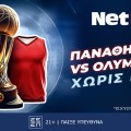 Παναθηναϊκός – Ολυμπιακός χωρίς ρίσκο* και με νέα προσφορά* γνωριμίας για απόλαυση στο 100%! (20/1)