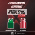 EuroLeague: «Ενισχυμένοι*» Παναθηναϊκός & Ολυμπιακός για να κάνουν νίκες στη «διαβολοβδομάδα» (12/11)