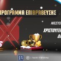 Το PS Rewards σε περιμένει με χριστουγεννιάτικες εκπλήξεις και πλούσια δώρα