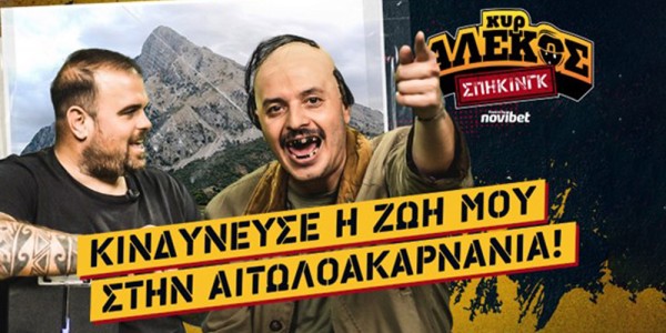 Το Μεγαλύτερο Comeback του ελληνικού Youtube έφτασε στη Novibet!