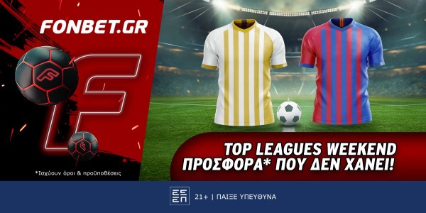 Top Leagues Weekend προσφορά* που δεν χάνει (26/10)