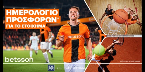 Betsson: Ρεάλ Μαδρίτης-Μπαρτσελόνα με σούπερ προσφορά*!