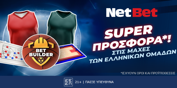 Μοιράζει δώρα* η Netbet στις μάχες των ελληνικών ομάδων στην Euroleague! (17/10)