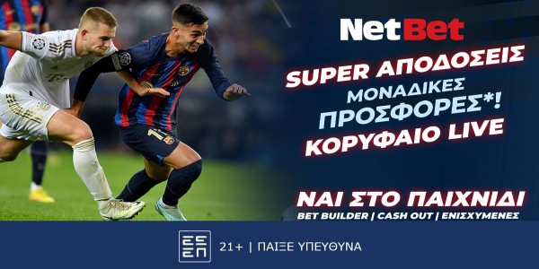 Wheel of Sportune με δώρα* και στο Champions League από τη NetBet! (23/10)