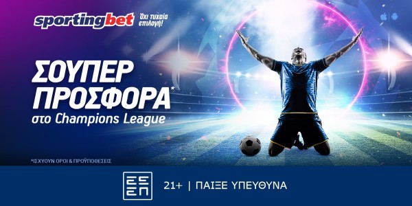 Sportingbet - Σούπερ προσφορά* στο Champions League! (18/9)