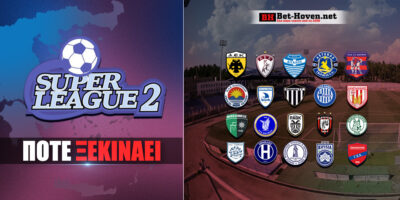 Πότε ξεκινάει η Super League 2