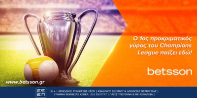 Ο 1ος προκριματικός γύρος Champions League με σούπερ αποδόσεις στην Betsson (11/07)