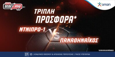 Προκριματικά Champions League: Ντνίπρο – Παναθηναϊκός με τριπλή προσφορά* στο Pamestoixima.gr! (25/7)