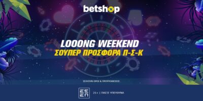 Loooong Weekend: Από όλες τις ημέρες… το ΠΣΚ μ’αρέσει!