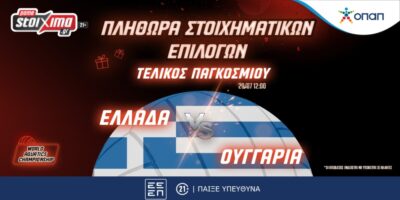 Εθνική Πόλο: Ο Τελικός με την Ουγγαρία στο Παγκόσμιο Πρωτάθλημα σε περιμένει στο Pamestoixima.gr! (28/7)