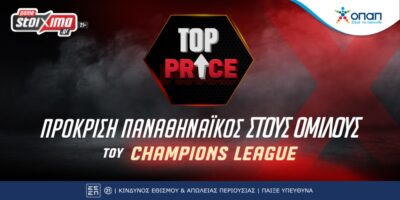 Play offs Champions League: Μπράγκα – Παναθηναϊκός με Top Price Πρόκρισης για τον Παναθηναϊκό στο Pamestoixima.gr! (21/8)