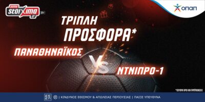 Προκριματικά Champions League: Παναθηναϊκός-Ντνίπρο με τριπλή προσφορά* και Money Back στο Pamestoixima.gr! (01/08)