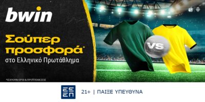 bwin – Σούπερ προσφορά* στο Ελληνικό Πρωτάθλημα! (25/09)