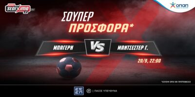 Champions League: Μπάγερν-Μάν. Γιουνάιτεντ με σούπερ προσφορά* στο Pamestoixima.gr! (20/09)