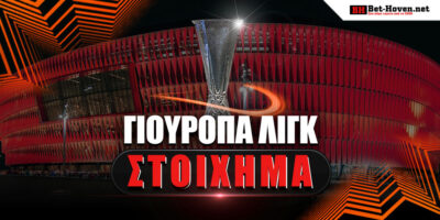 Europa League Στοίχημα: Με το 2.25 στην Τούμπα