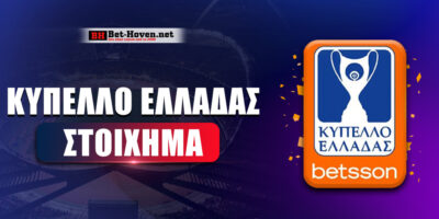 Στοίχημα Κύπελλο Ελλάδας Betsson: Δυνατές «μάχες» στον 3ο γύρο!